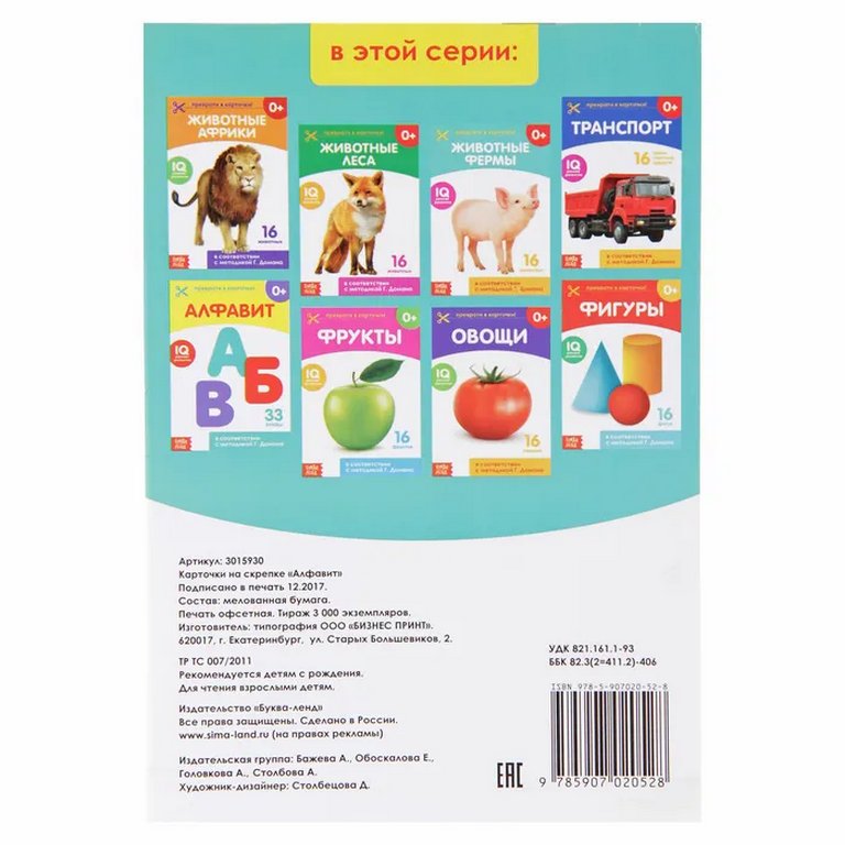 Дидактические карточки "Алфавит" 20 шт.