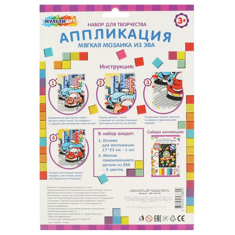 Аппликация из ЭВА "Машинки" 17*23 см MultiArt