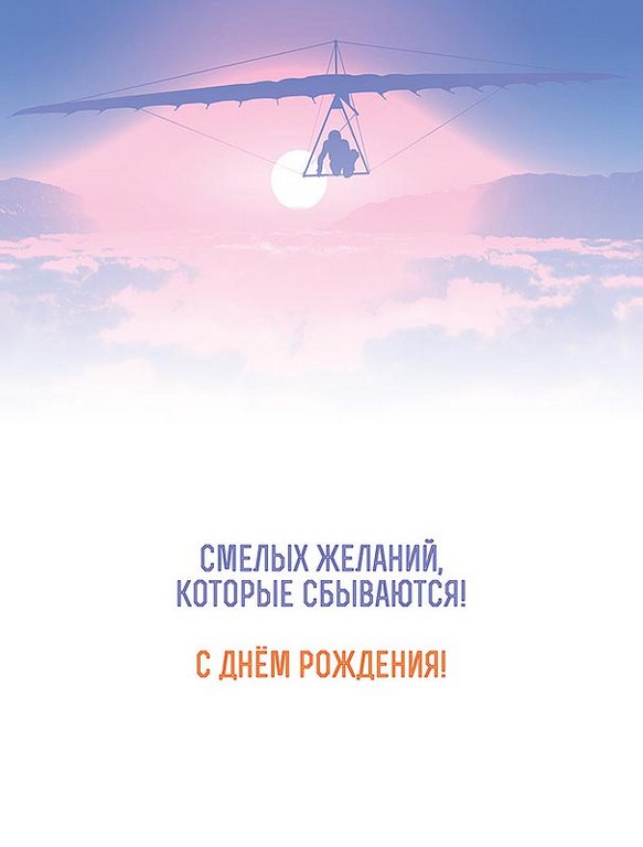 Открытка средняя  "Новых высот" текст