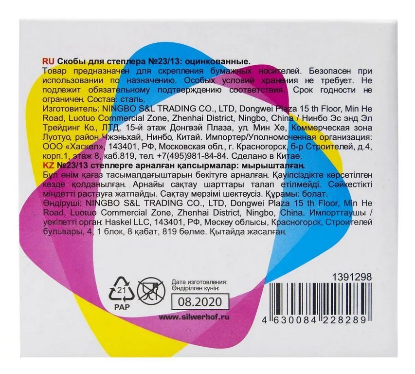 Скобы 23/13 Silwerhof 1000 шт/уп, оцинкованные 70-100 листов