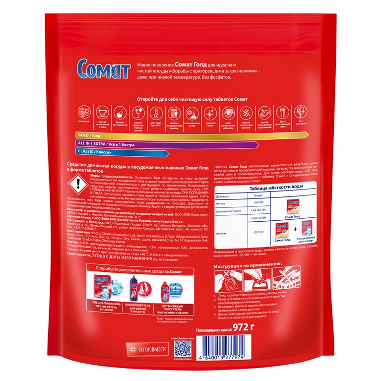Средство для посудомоечных машин Сомат "Gold", 54 таблеток