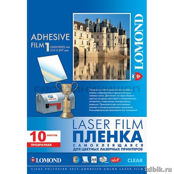 Пленка для цв. лазерных принтеров Lomond A4 прозрачная, самоклеящаяся 10л/уп.