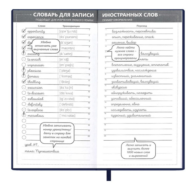 Тетрадь для записи иностранных слов А6  "Универсальная"