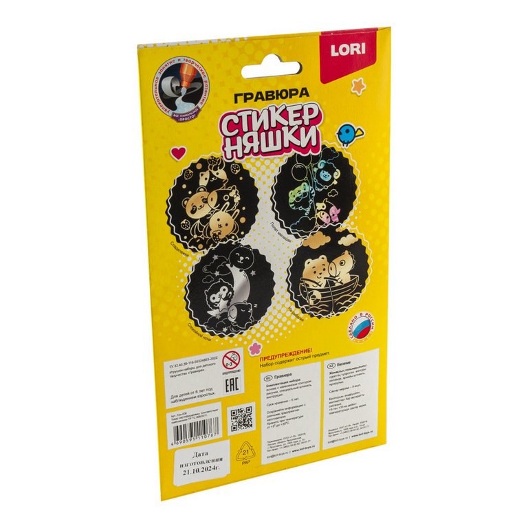 Гравюра А6 голография Стикерняшки "Полёт милашек" 10*15 см  Lori