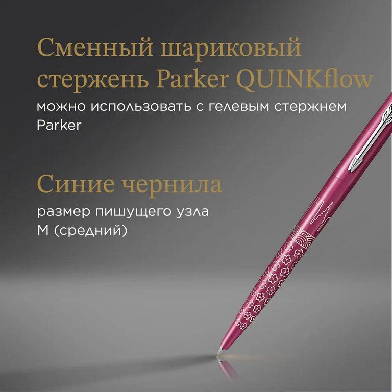 Ручка шариковая Parker Jotter Global Icons SE Tokyo синяя (нерж.сталь)