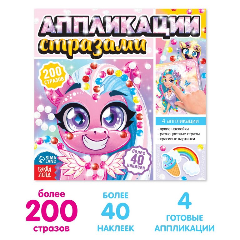 Аппликация стразами «Для девочек» БУКВА-ЛЕНД