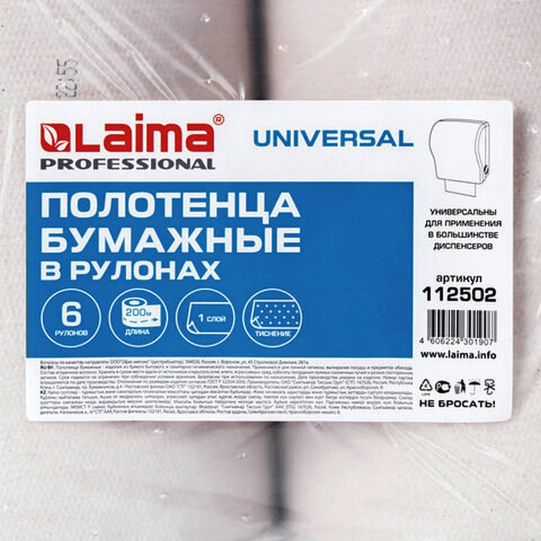Полотенце бумажное для диспенсера в рулоне ЛАЙМА 1-сл. 200м, натур. цвет, с втулкой