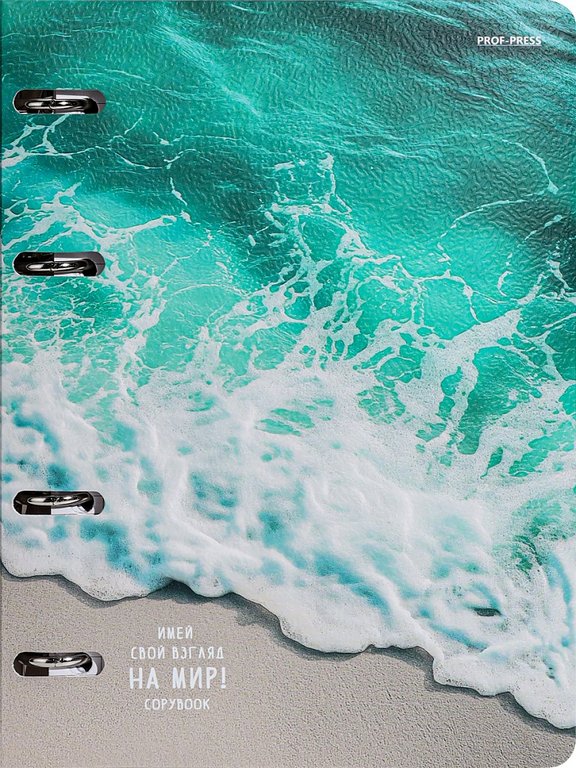 Тетрадь 120 лист кл. А5+ на кольцах "МОРСКАЯ ПЕНА" тв. обл. Проф-Пресс