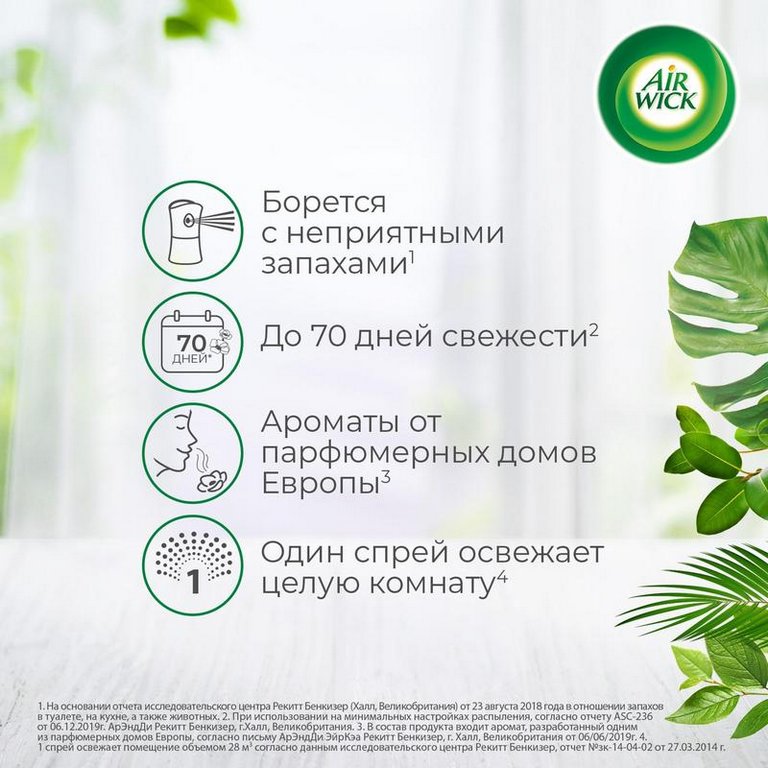 Освежитель воздуха автоматический Airwick Freshmatic 250 мл, зап. блок "Океанский бриз "