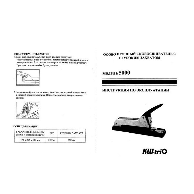 Степлер мощный брошюр.23/13, 23/23 до 240л глуб.250мм Kw-Trio