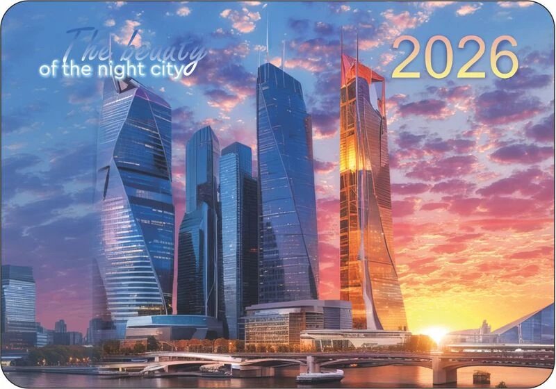 Календарь 2026г. карманный "Московский закат"