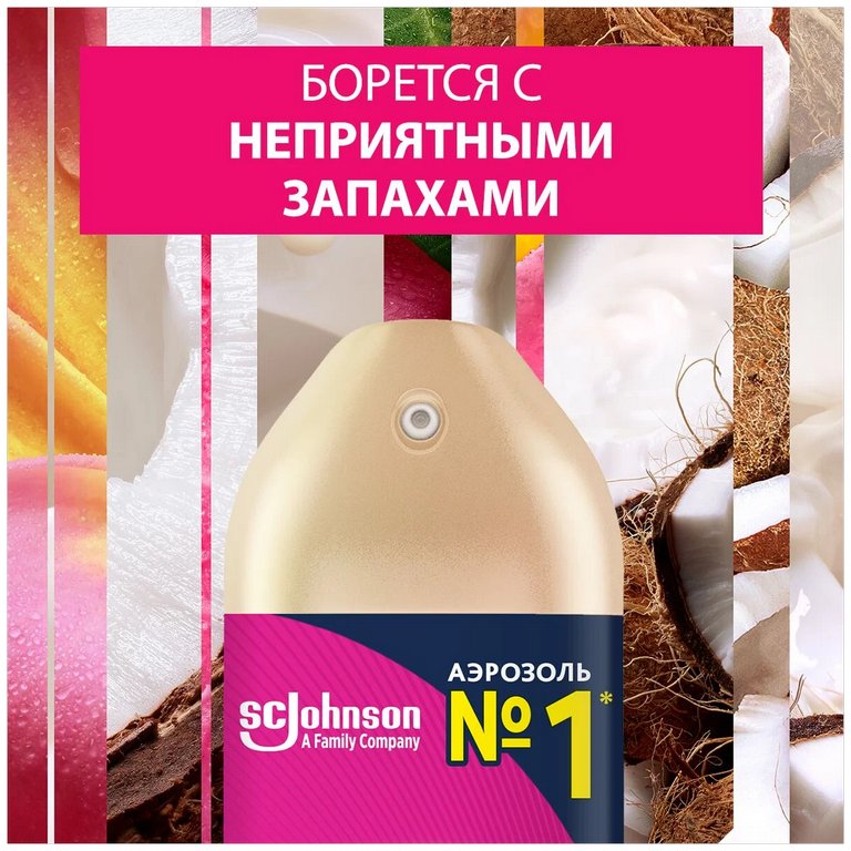 Освежитель воздуха Glade Кокосовый Бали, 300 мл.