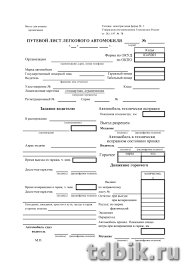 Бланк офсет "Путевой лист легкового авто. индив. предпр." А5, одностор. (100 шт/уп)