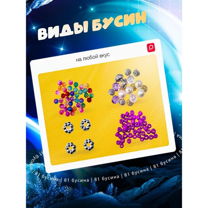 Набор для изготовления украшений SeWooh 100 элементов