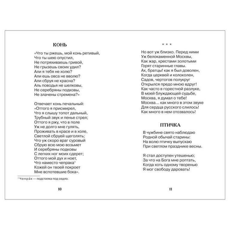 Книга детская Внеклассное чтение "Пушкин А. Все стихи для школы" Росмэн