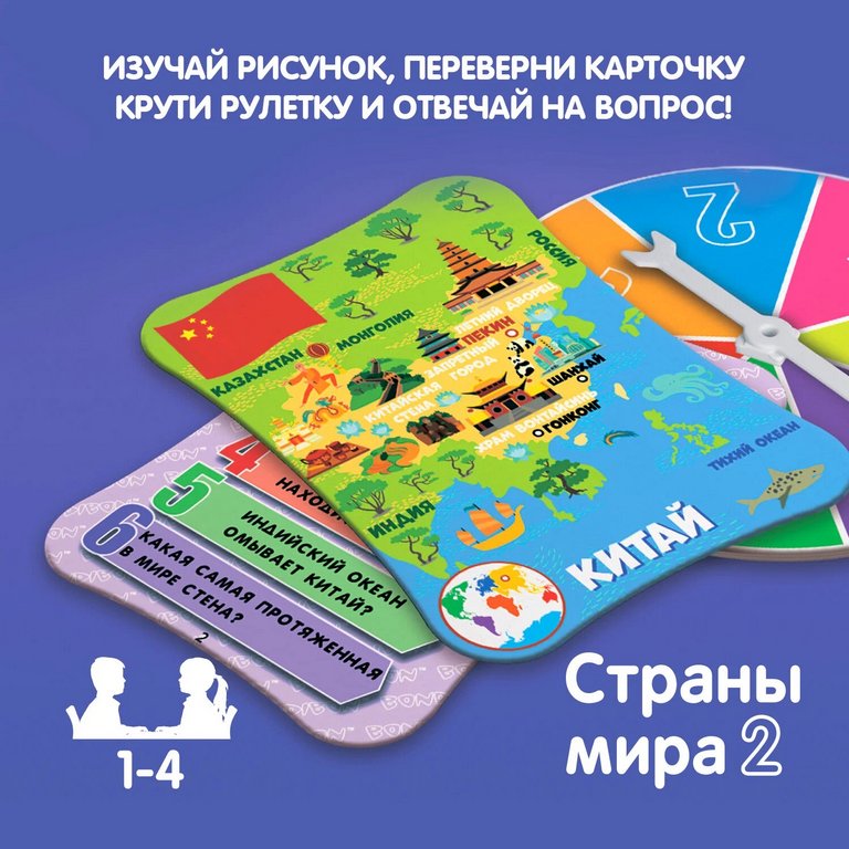 Игра настольная  Викторина .6+ "Страна Мира 2" Умная Сова Bondibon