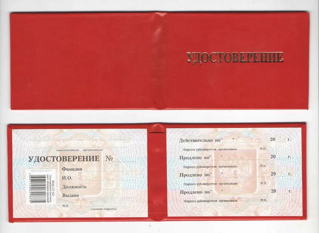 Бланк "Удостоверение" БЕЗ ГЕРБА, красное