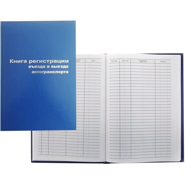 Книга въезда и выезда автотранспорта A4, 96 л
