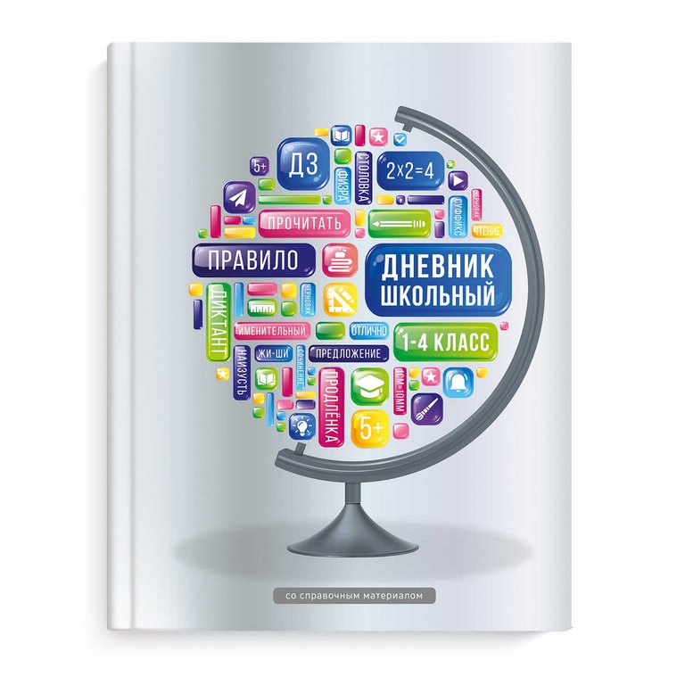 Дневник для мл/кл. твердая обложка, глян. ламин. тисн. фольгой "ПОЛЕЗНЫЙ ГЛОБУС"