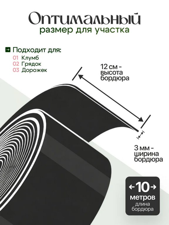 Бордюр садовый 10м*12см