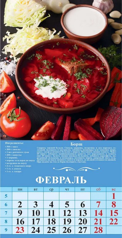 Календарь 2026г. настенный пер. "Календарь для кухни. С рецептами" на спирали с ригелем 16,5*32см