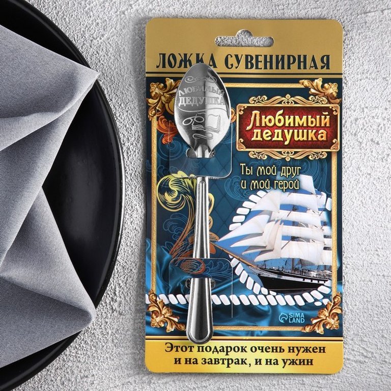 Ложка сувенирная с гравировкой "Любимый дедушка"