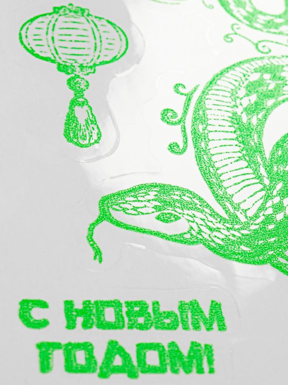 Символ 2025г Украшение оконное "Новогодняя змея" 15*21 см (с раскраской, светится в темноте)