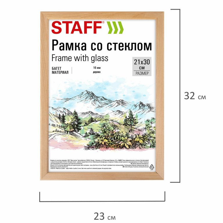 Рамка для фотографий 21*30 см дерево цв. натуральный (вставка стекло) STAFF (багет 16мм)