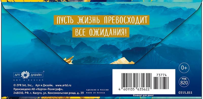 Конверт (для денег) "С днем рождения!"