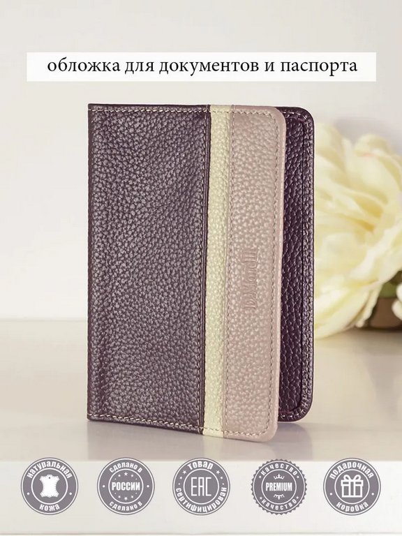 Обложка для документов D.Morelli "Триада" нат.кожа, бордовая