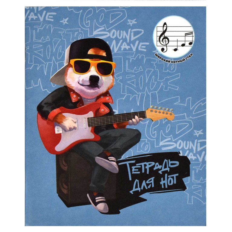 Тетрадь для нот 24 л., А5 на скрепке "Уличный музыкант" для младших классов вертикальная