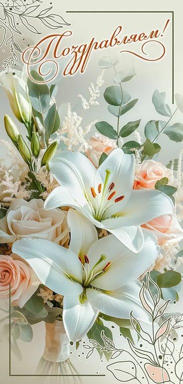 Открытка евроформат "Поздравляем!" без текста