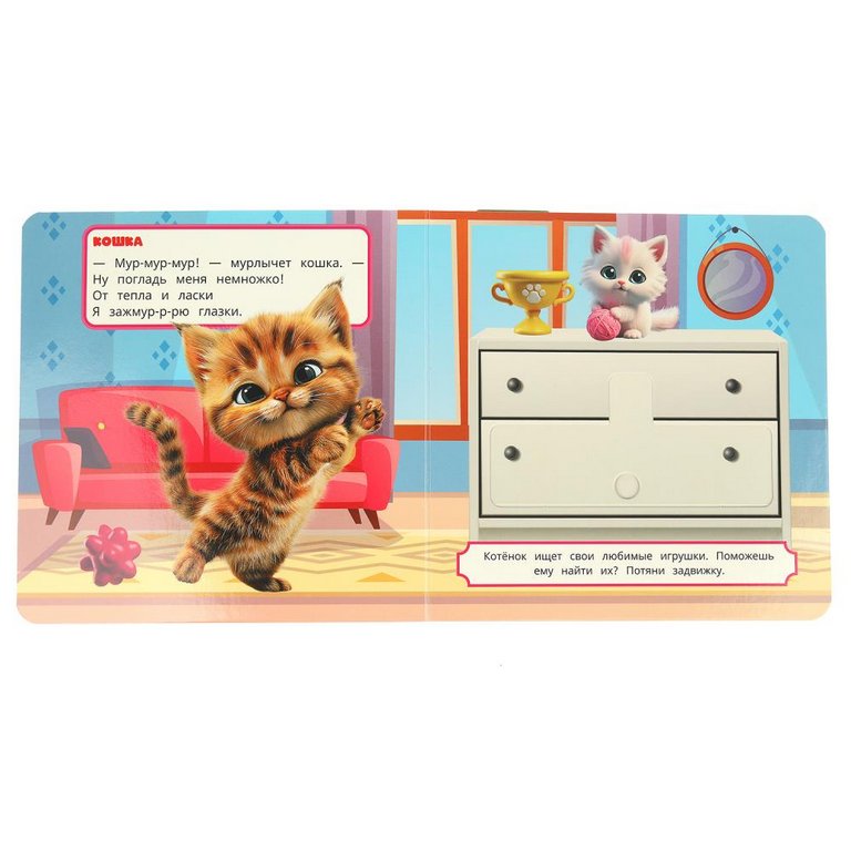 Книга детская с секретами "Любимые питомцы" Умка