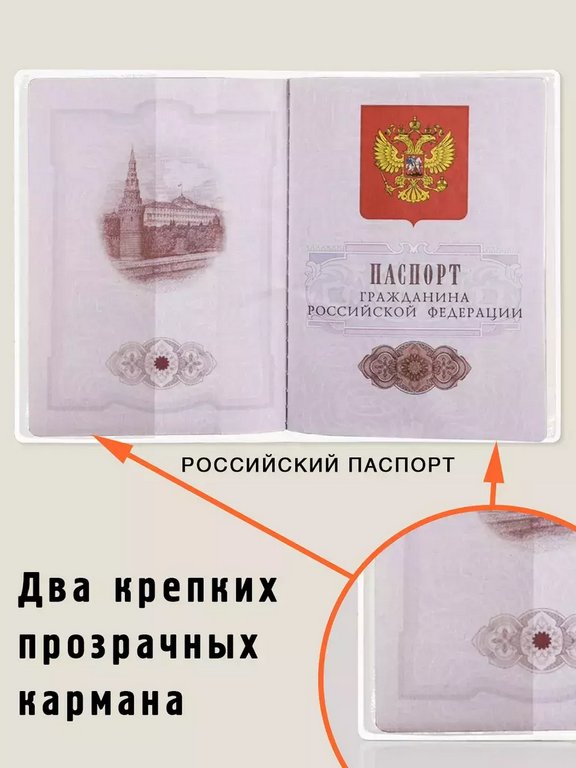 Обложка для загранпаспорта "Бывалый" Бюро находок