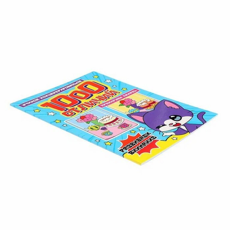 Книга детская 1000 Отличий "Развиваем внимание" 196*260 мм 48 стр. Prof-Press