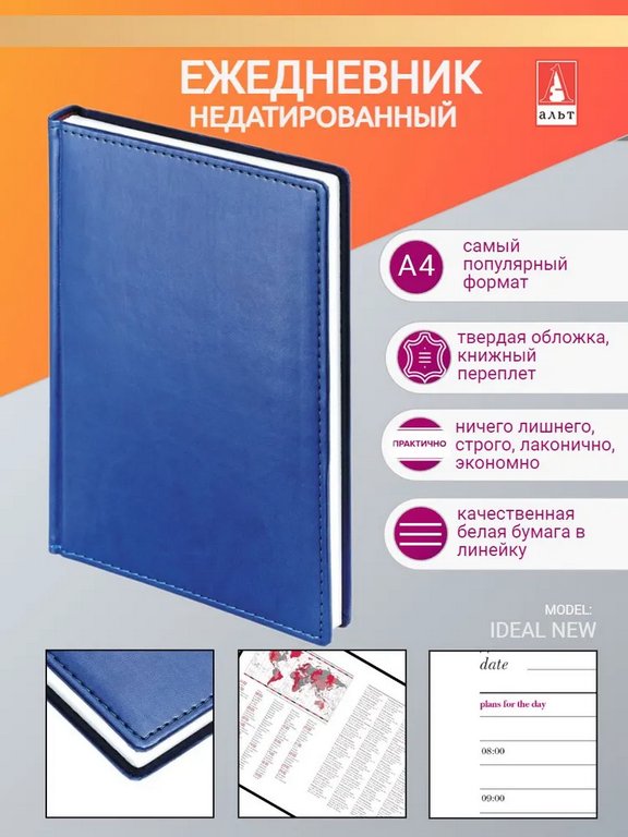 Ежедневник без дат А4, 210*330 мм, Альт "Velvet" синий