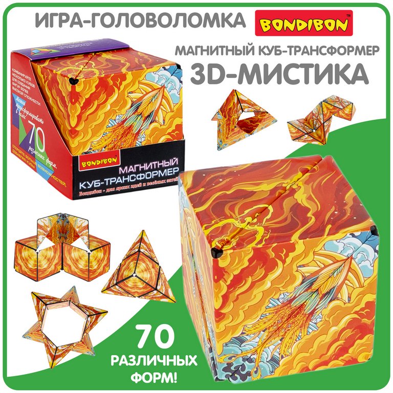 Головоломка из пластика .6+ Куб Трансформер "3D-МИСТИКА 3" магнитный 6,2*6,2*6,2см Bondibon