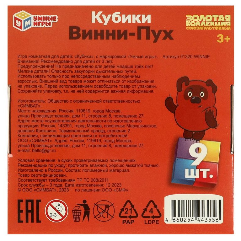 Игра развивающая Кубики "Союзмультфильм. Винни-пух" Умные игры (9 кубиков)