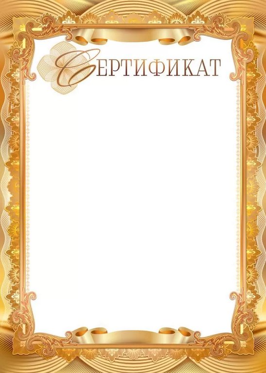 Сертификат  150гр/м2