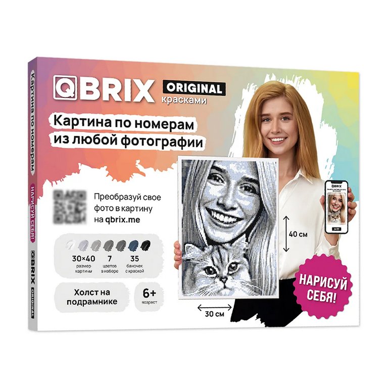 Роспись по номерам из любой фотографии (холст) 30*40см QBRIX ORIGINAL (7 цв. в черно-белой палитре)