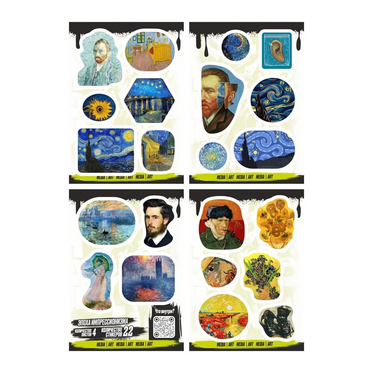 Набор наклеек  4 листа "Эпоха Импрессионизма" (22 шт) Nalepking