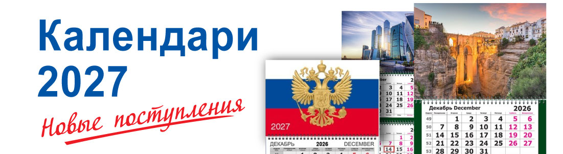 Календари 2027