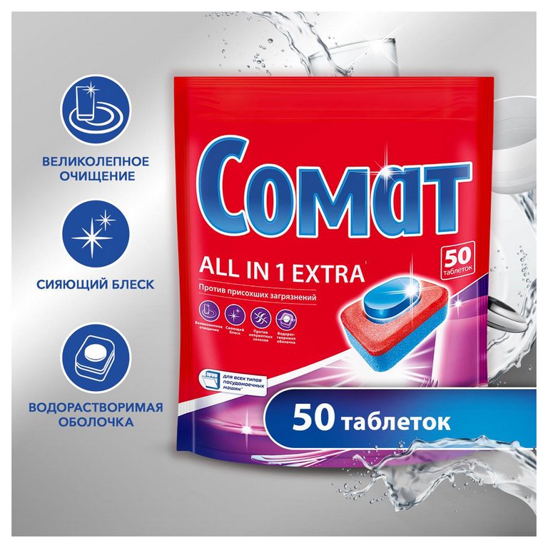 Средство для посудомоечных машин Сомат "All in 1 Extra" 50 таблеток Средство для посудомоечных машин Сомат "All in 1 Extra" 50 таблеток