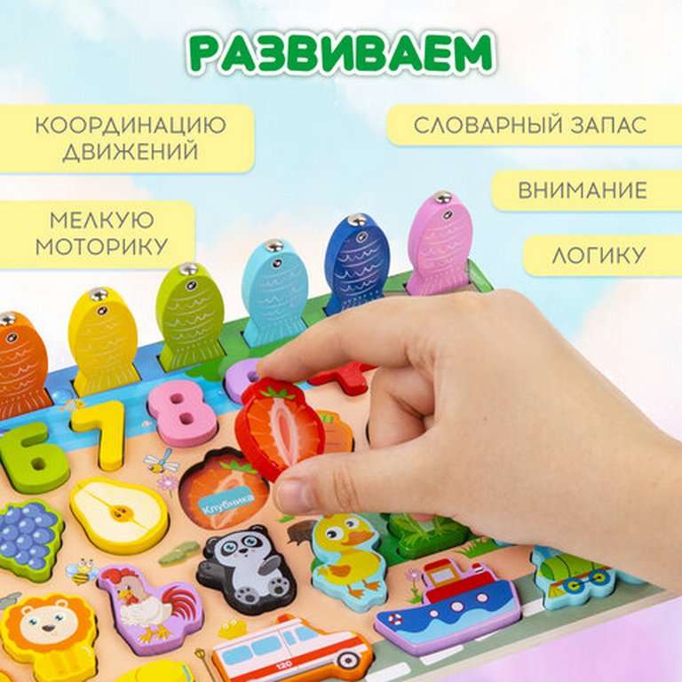 Игра развивающая Сортер-доска по методу Монтессори, с магнитной рыбалкой (дерево) BRAUBERG KIDS