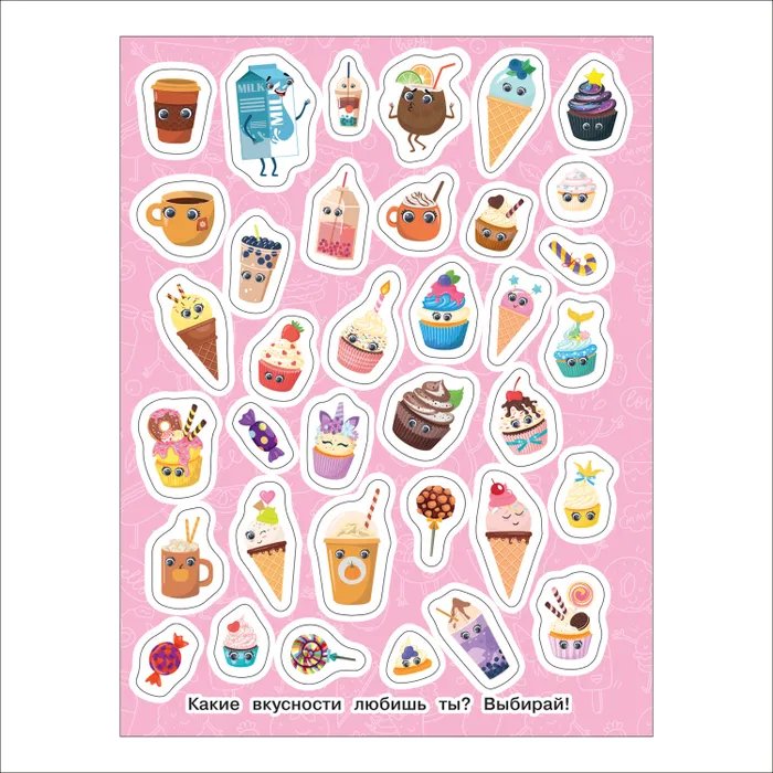 Набор наклеек 100 шт "Вкусняшки" Росмэн 8 стр.