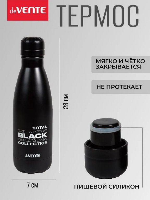 Термос-бутылка deVENTE "TOTAL BLACK" 350мл, цв. матовый черный