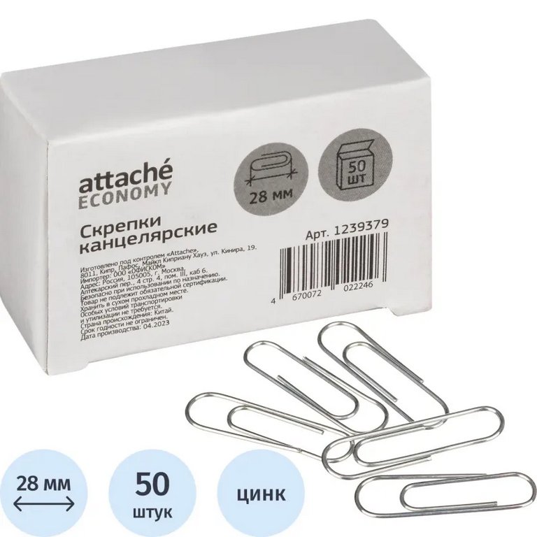 Скрепки 28 мм 50 шт/уп оцинкованные Attache Economy