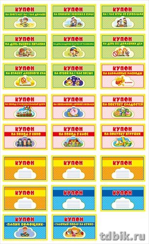 Блокнот купонов родительской щедрости (23 карточки)
