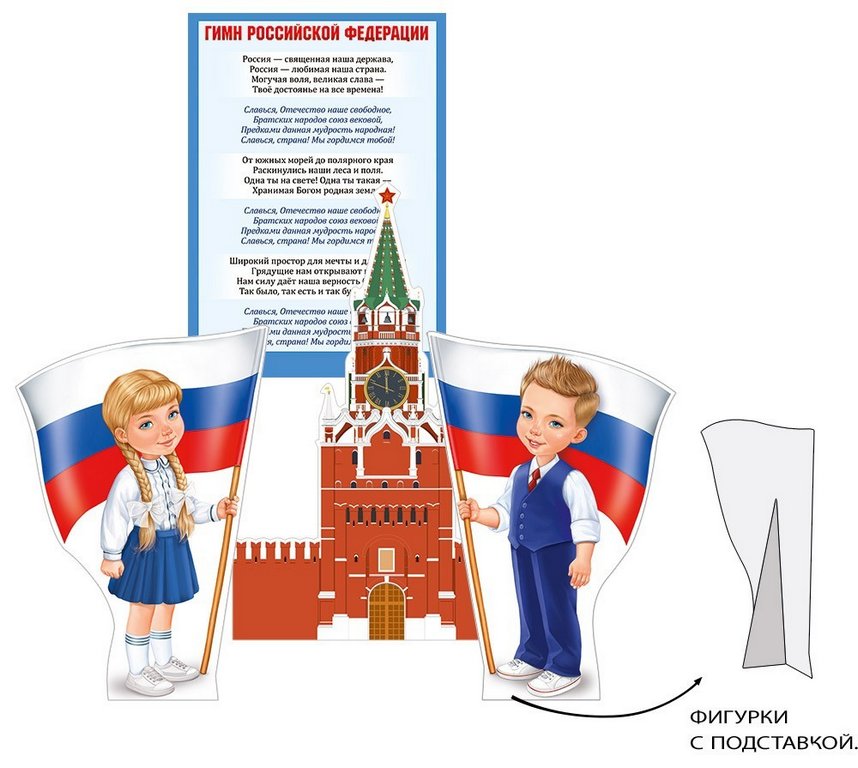 Набор оформительский "Россия - любимая наша страна!" фигурки настольные