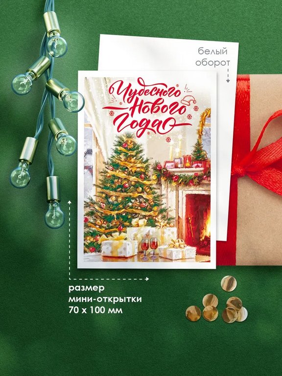Открытка  НГ мини "Веселого Нового года" ассорти
